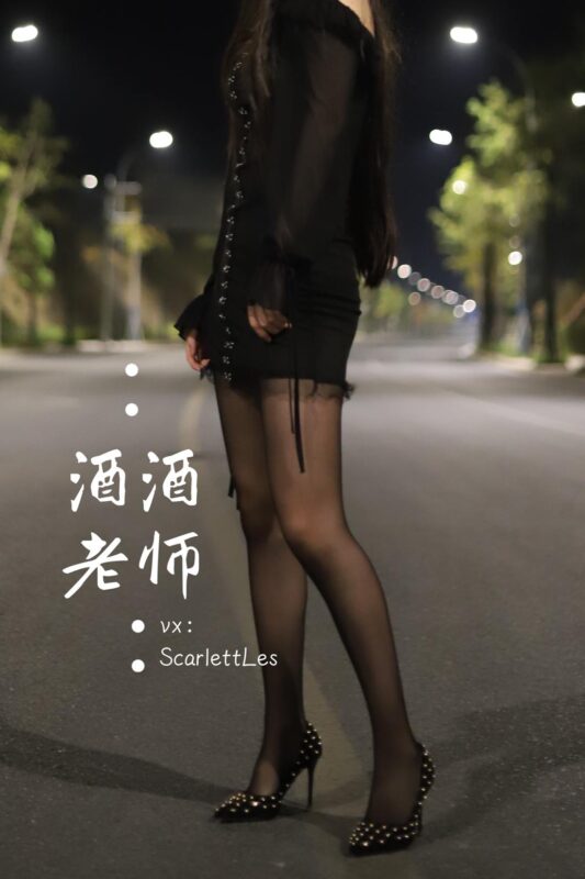 酒酒老師 NO.047 - 公路的黒絲派對（上）[97P/229MB]-無料攝影圈