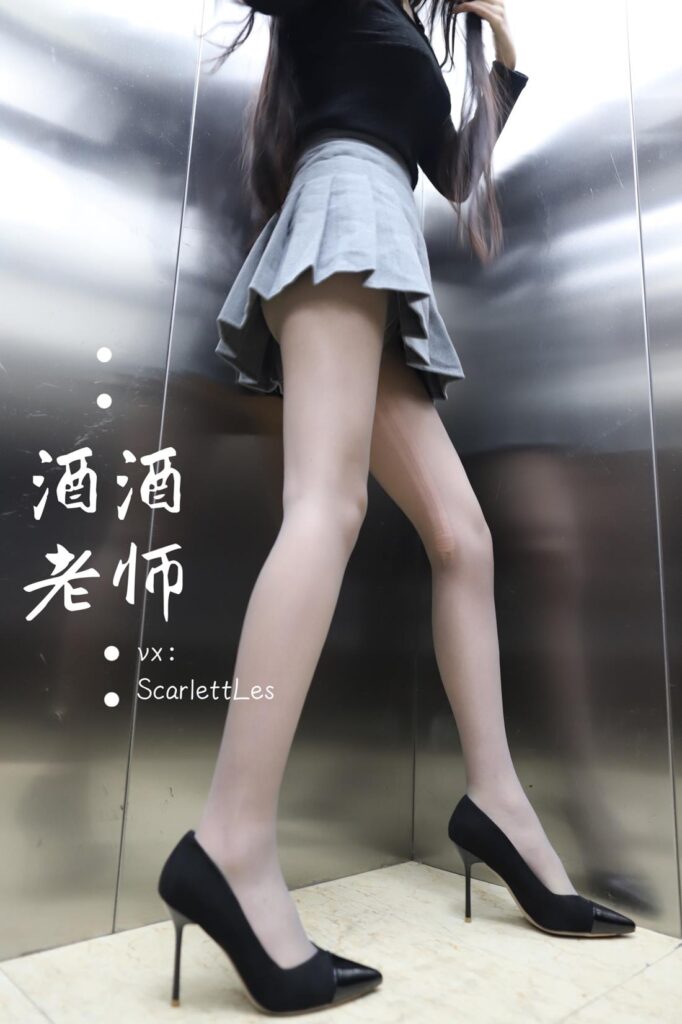 酒酒老師 NO.080 – 老師的電梯灰絲秘事 海外版[34P/72.2MB]插圖2