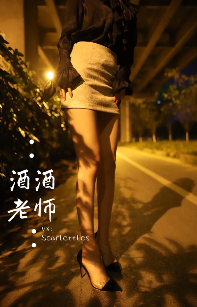 酒酒老師 NO.081 – 今日絲課堂：穿脫之間[78P/257MB]插圖2