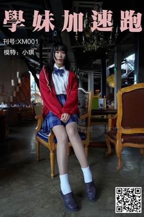 [學妹加速跑] 學妹加速跑 XM001《小琪學妹1》[88P/104MB]-無料攝影圈