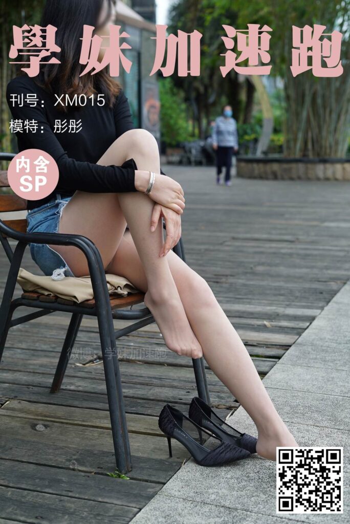 學(xué)妹加速跑 XM015《彤彤學(xué)妹1(含SP)》[89P/1V/247MB]插圖