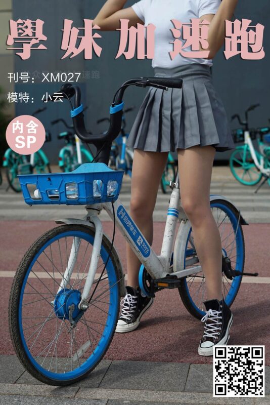 學(xué)妹加速跑 XM027《小云學(xué)妹3(含SP)》[89P/1V/254MB]-無料攝影圈