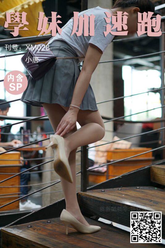 學(xué)妹加速跑 XM028《小唐學(xué)妹4(含SP)》[89P/1V/189MB]-無料攝影圈