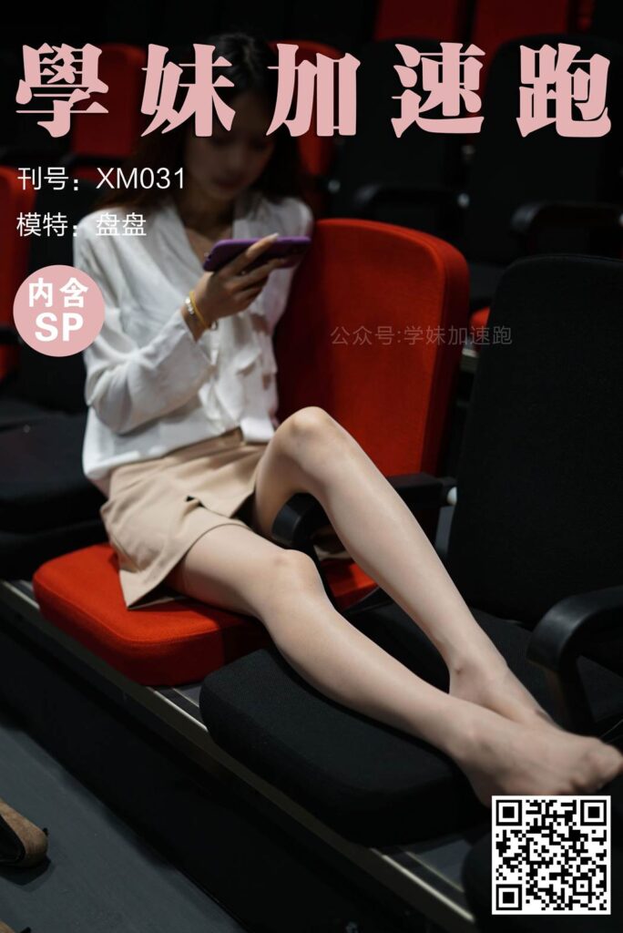 學妹加速跑 XM031《盤盤學妹4(含SP)》[89P/1V/180MB]插圖