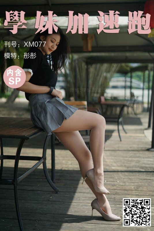 學(xué)妹加速跑 XM077《桌上起舞的彤彤》[95P/232MB]-無料攝影圈