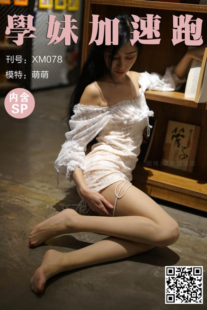 學妹加速跑 XM078《仙氣逼人小萌萌》[97P/1V/196MB]插圖