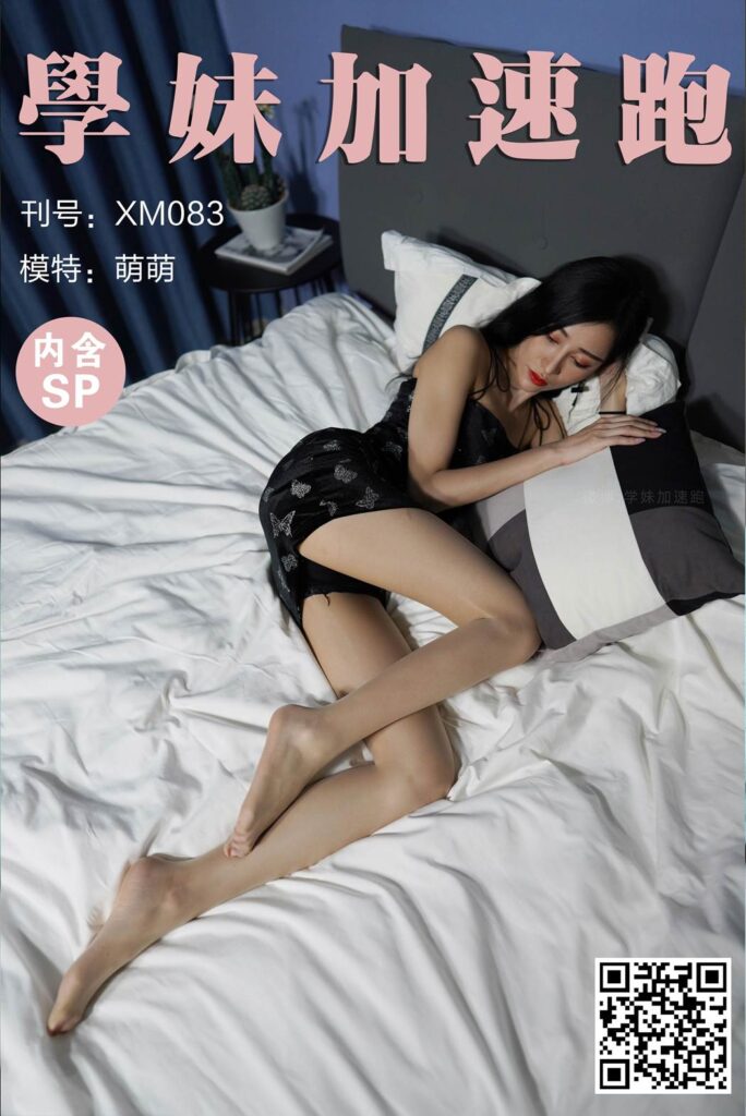 學(xué)妹加速跑 XM083 萌萌《賴床的萌萌》[98P/1V/289MB]插圖
