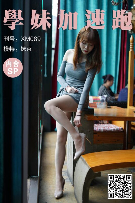 學(xué)妹加速跑 XM089《她叫抹茶》[100P/1V/239MB]-無料攝影圈