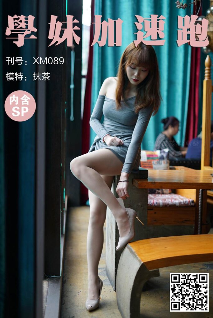 學(xué)妹加速跑 XM089《她叫抹茶》[100P/1V/239MB]插圖