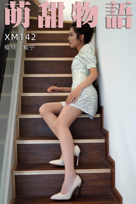 萌甜物語 XM142 紫寧《樓梯間的碎花裙》[94P/1V/206MB]-無料攝影圈