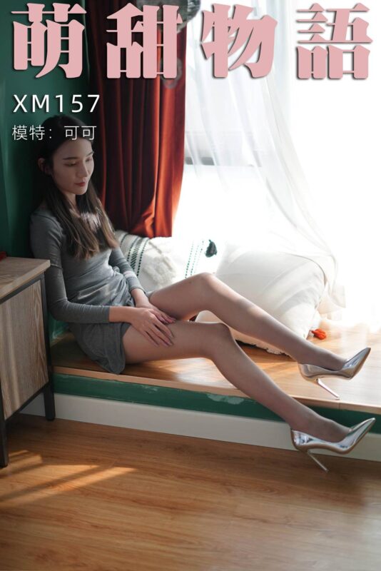 萌甜物語 XM157《可甜可御的可可》[100P/1V/733MB]-無料攝影圈