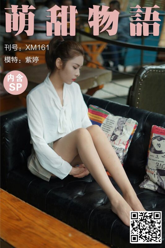 萌甜物語 XM161 紫婷《這樣的紫婷很美》[111P/1V/922MB]-無料攝影圈