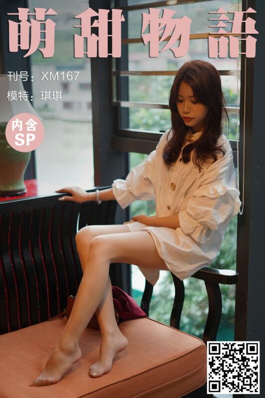 萌甜物語 XM167 琪琪《你的下午茶》[102P/1V/748MB]-無料攝影圈