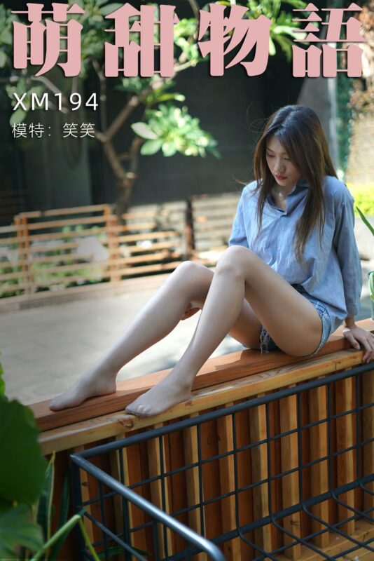 萌甜物語(yǔ) XM194《爽!-笑笑》[115P/1V/953MB]-無(wú)料攝影圈