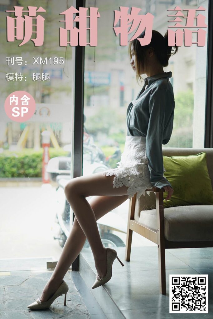 萌甜物語(yǔ) XM195 腿腿《迷人小OL》[113P/1V/954MB]插圖