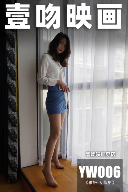 [壹吻映畫]YW006《雅妍·天藍裙》[95P/1V/1.49GB]-無料攝影圈