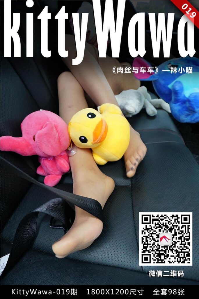 [kittyWawa襪小喵] KT019《娃娃與車車》[99P/101MB]插圖