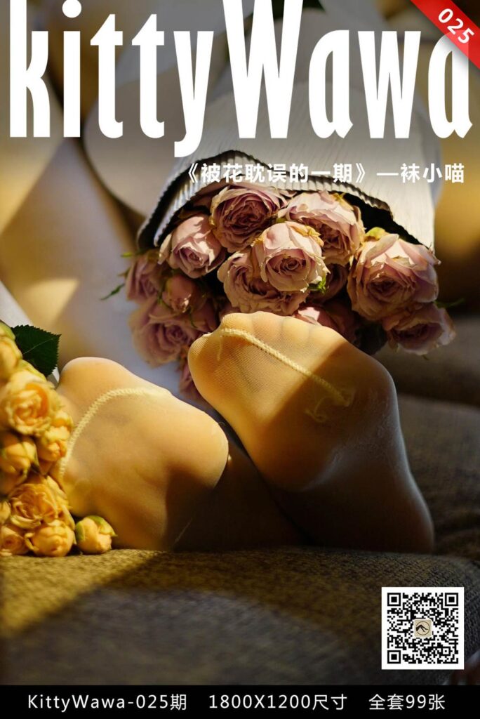 [kittyWawa襪小喵] KT025《被花耽誤的一期》[99P/23MB]插圖