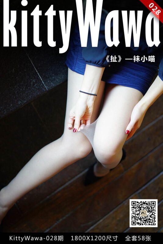 [kittyWawa襪小喵] KT028《扯》[58P/15MB]-無料攝影圈