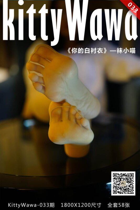 [kittyWawa襪小喵] KT033《你的白襯衣》[59P/31MB]-無料攝影圈