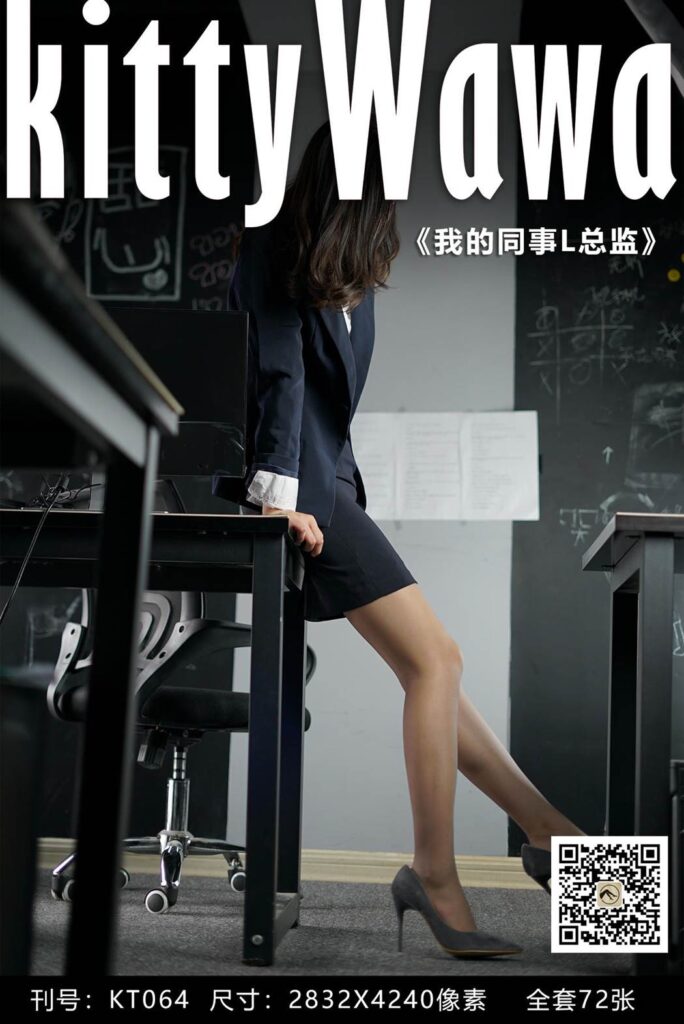 [kittyWawa襪小喵] KT064《我的同事L總監(jiān)》[73P/63MB]插圖