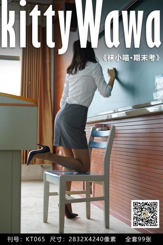 [kittyWawa襪小喵] KT065《襪小喵·期末考試來了》[98P/65MB]-無料攝影圈