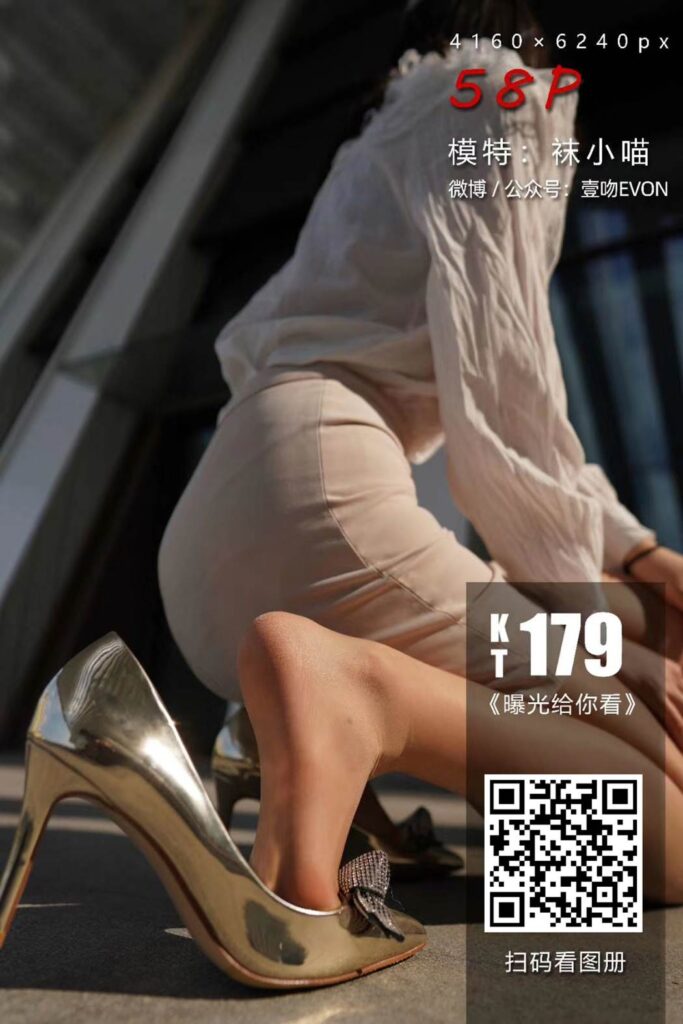 [KittyWawa襪小喵]KT179《曝光給你看》[60P/79.8MB]插圖