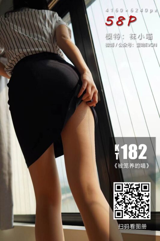 [kittyWawa襪小喵]KT182《被寵養(yǎng)的喵》[59P/84.2MB]-無(wú)料攝影圈