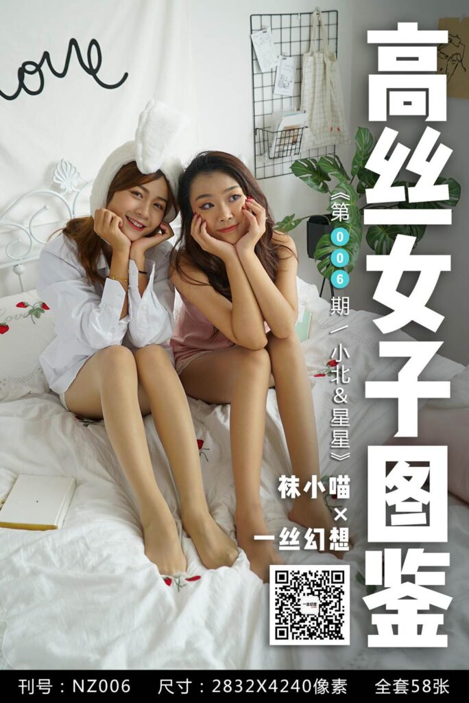 [高絲女子圖鑒]襪小喵×一絲幻想 NZ006 小北＆星星[59P/48.1MB]插圖