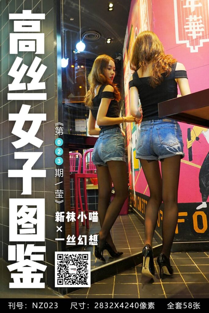 [高絲女子圖鑒]襪小喵×一絲幻想 NZ023 瑩[59P/52MB]插圖