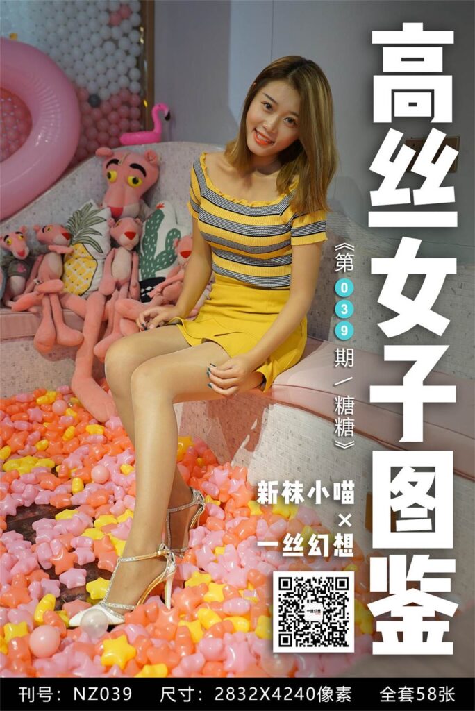 [高絲女子圖鑒]襪小喵×一絲幻想 NZ.039 糖糖 [59P/86MB]插圖