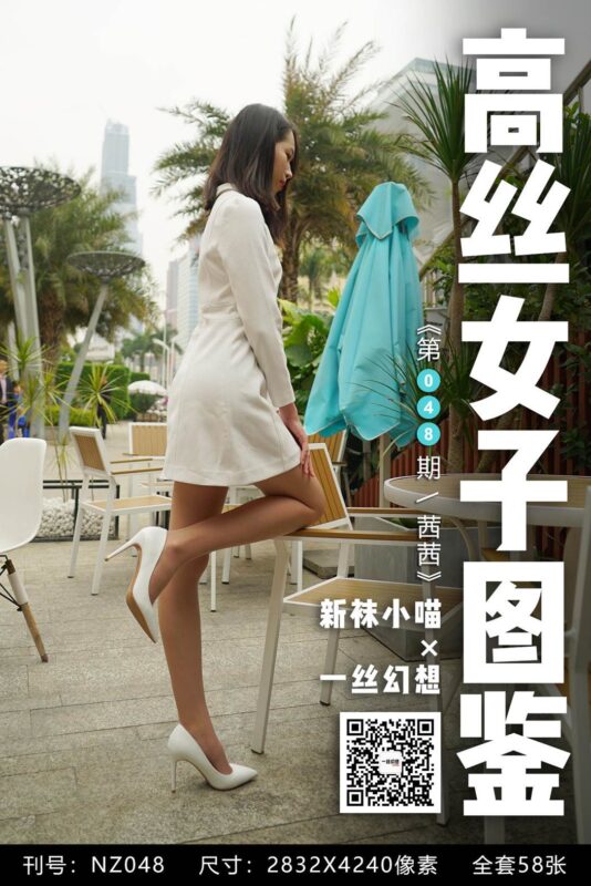 [高絲女子圖鑒]襪小喵×一絲幻想 No.048 茜茜 [59P/70MB]-無料攝影圈