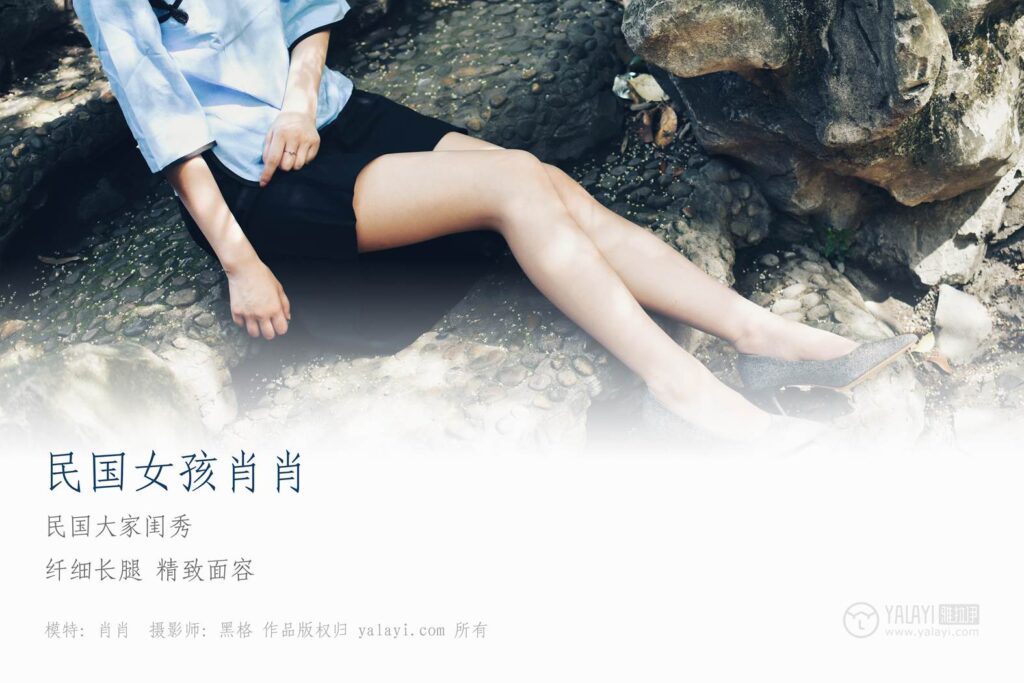 [YALAYI雅拉伊] 2018.06.04 No.005 民國女孩肖肖 葉肖肖 [52P/308MB]插圖1