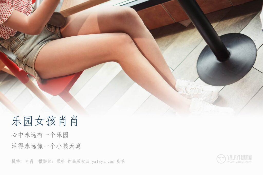 [YALAYI雅拉伊] 2018.06.06 No.006 樂(lè)園女孩肖肖 葉肖肖 [61P/272MB]插圖1