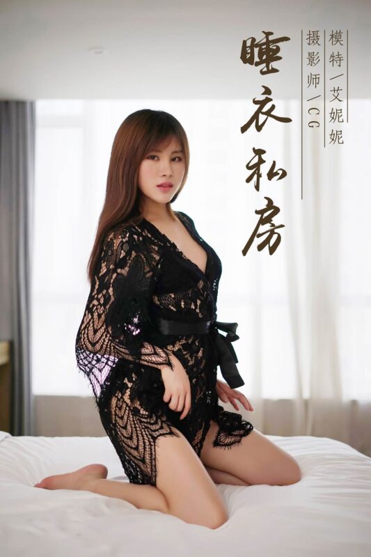 [YALAYI雅拉伊] 2018.06.08 No.008 睡衣私房 艾妮妮 [35P/249MB]-無料攝影圈