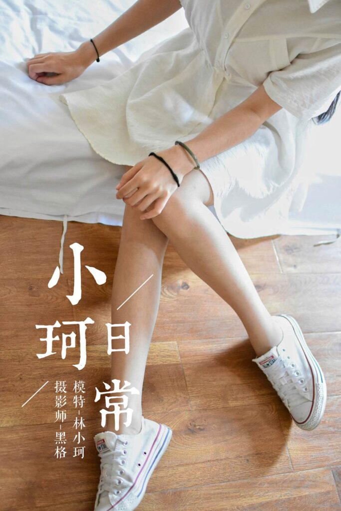[YALAYI雅拉伊] 2018.06.10 No.009 小珂de日常 林小珂 [54P/296MB]插圖