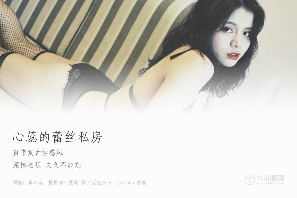 [YALAYI雅拉伊] 2018.12.19 No.017 心蕊的蕾絲私房 米心蕊 [40P/261MB]插圖2