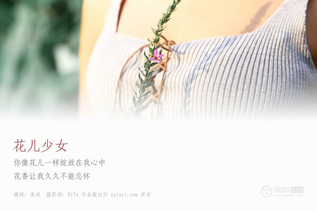 [YALAYI雅拉伊] 2018.11.25 No.026 花兒少女 兔洱 [40P/488MB]插圖1