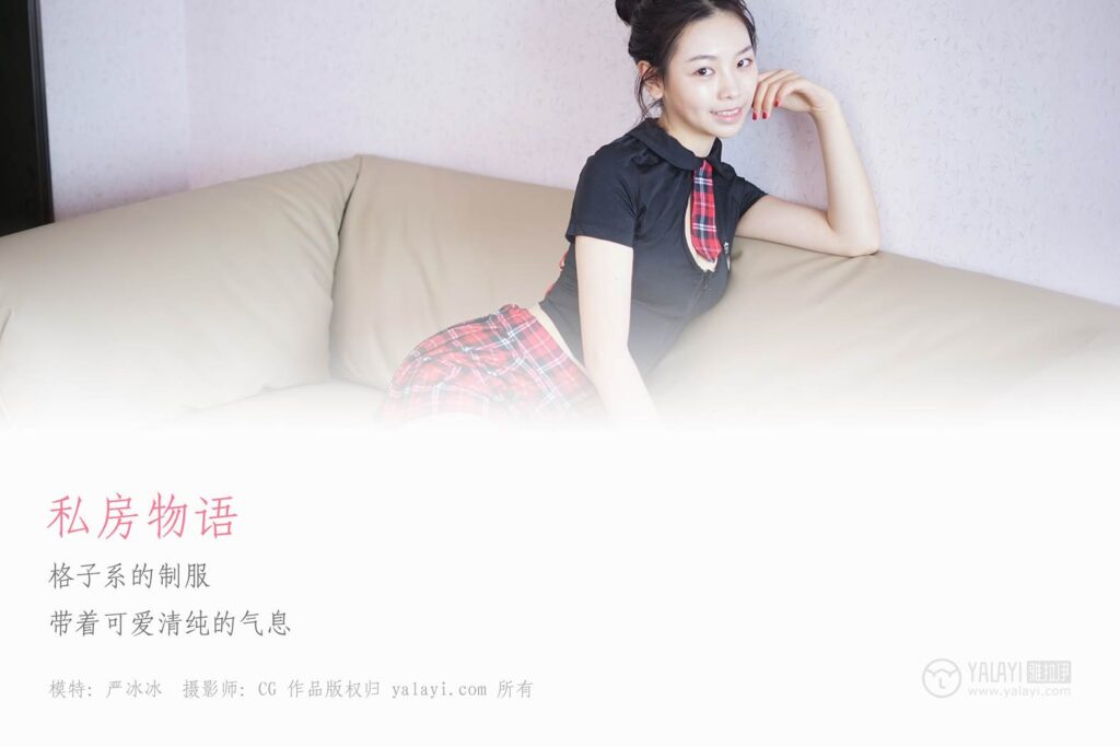 [YALAYI雅拉伊] 2018.12.11 No.022 私房物語 嚴(yán)冰冰 [41P/272MB]插圖1