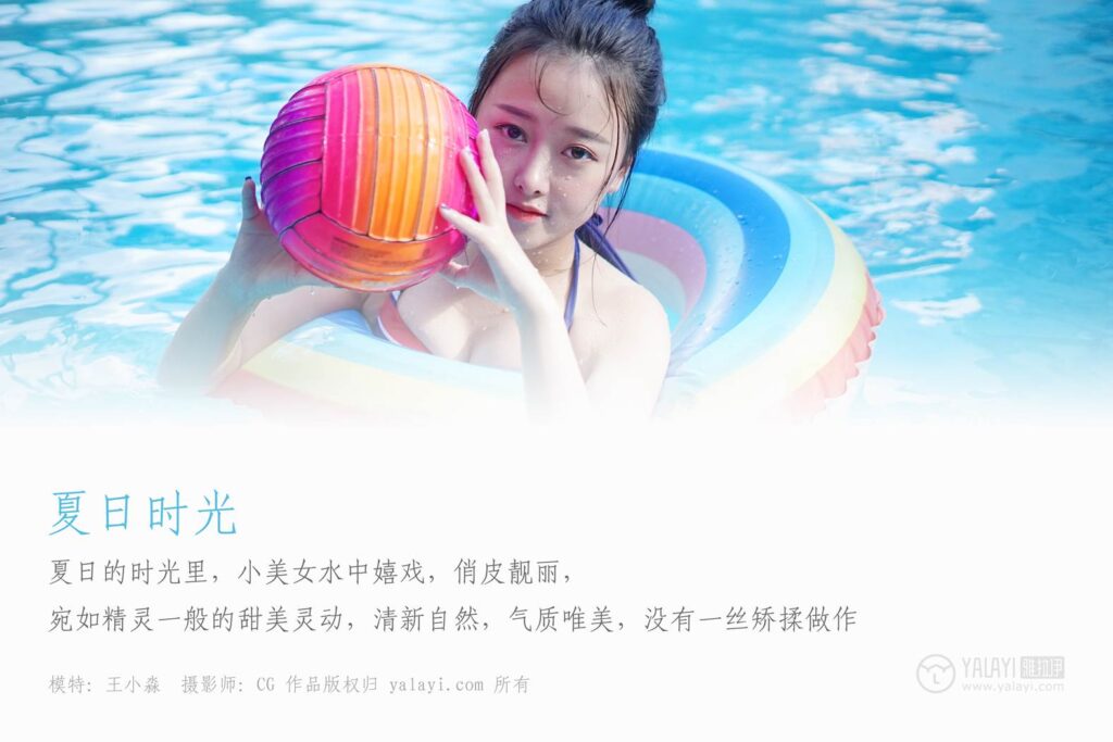 [YALAYI雅拉伊] 2018.12.27 No.024 夏日時光 王小淼 [41P/517MB]插圖1