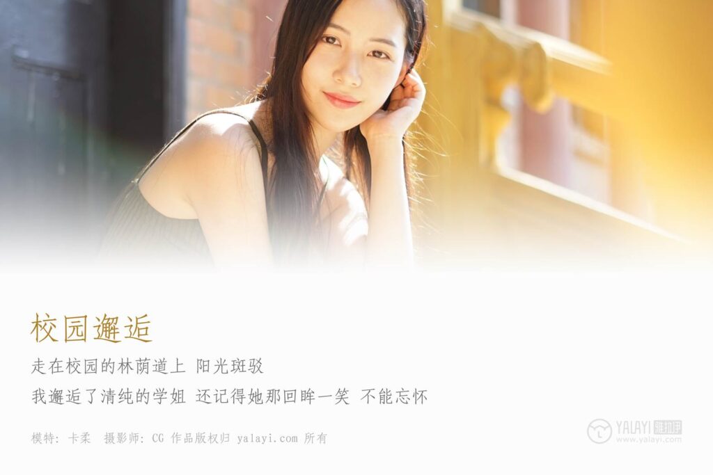 [YALAYI雅拉伊] 2019.01.01 No.027 校園邂逅 卡柔 [42P/392MB]插圖1