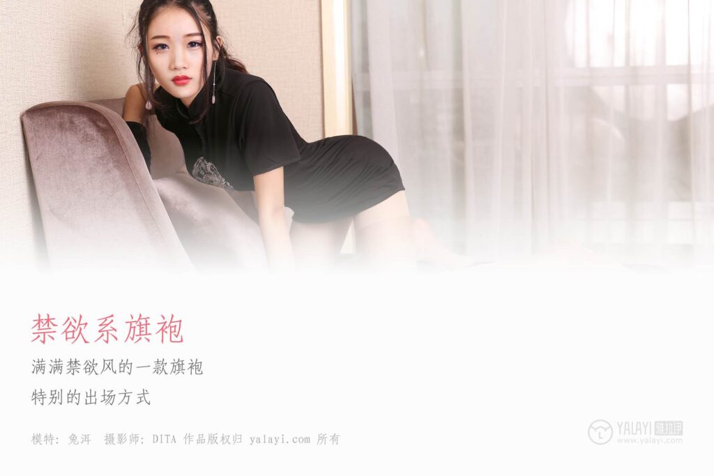 [YALAYI雅拉伊] 2018.12.12 No.028 禁欲系旗袍 兔洱 [41P/429MB]插圖1