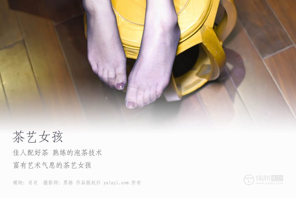 [YALAYI雅拉伊] 2019.03.17 No.039 茶藝女孩 葉肖肖 [46P/441MB]插圖1