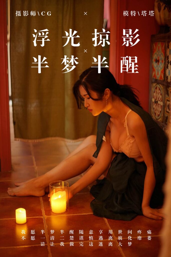 [YALAYI雅拉伊] 2019.03.18 No.040 浮光掠影，半夢(mèng)半醒 塔塔 [43P/408MB]插圖