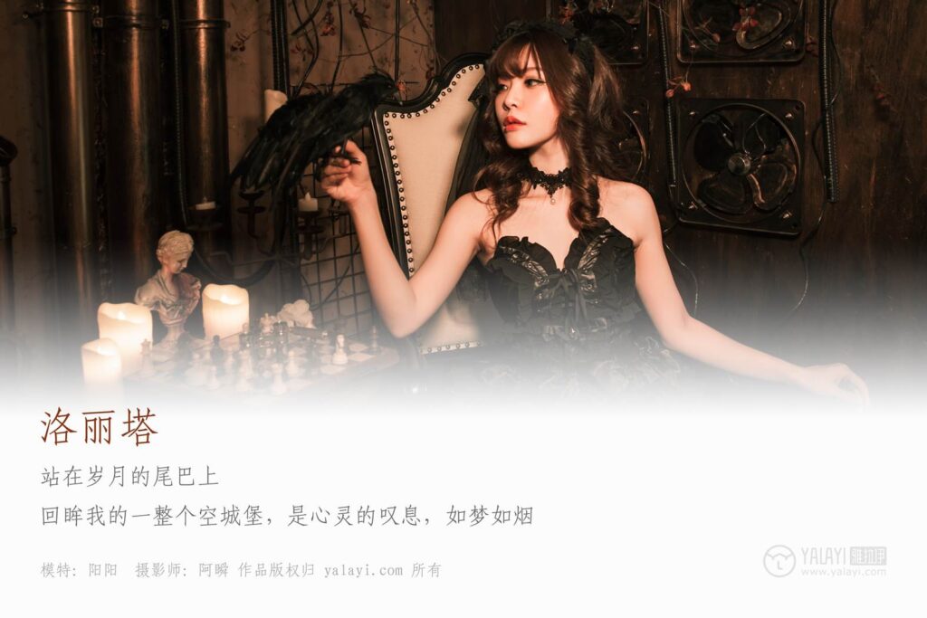 [YALAYI雅拉伊] 2019.03.16 No.046 洛麗塔 陽(yáng)陽(yáng) [41P/399MB]插圖1