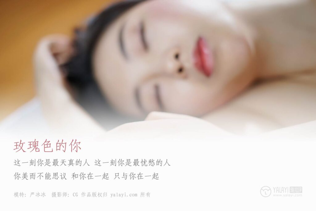 [YALAYI雅拉伊] 2019.03.15 No.049 玫瑰色的你 嚴(yán)冰冰 [38P/249MB]插圖1