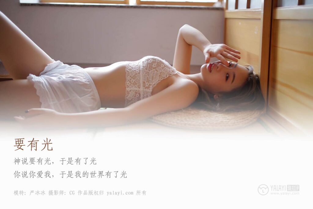 [YALAYI雅拉伊] 2019.02.23 No.053 要有光 嚴(yán)冰冰 [53P/484MB]插圖1