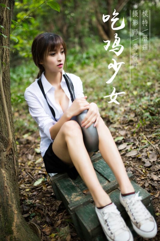 [YALAYI雅拉伊] 2019.02.11 No.054 戶外吃雞少女 蘑菇 [45P/555MB]-無(wú)料攝影圈