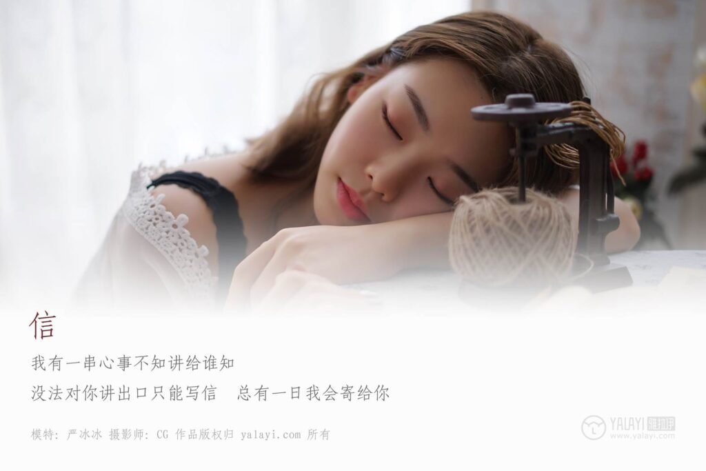 [YALAYI雅拉伊] 2019.03.13 No.057 信 嚴(yán)冰冰 [50P/414MB]插圖1