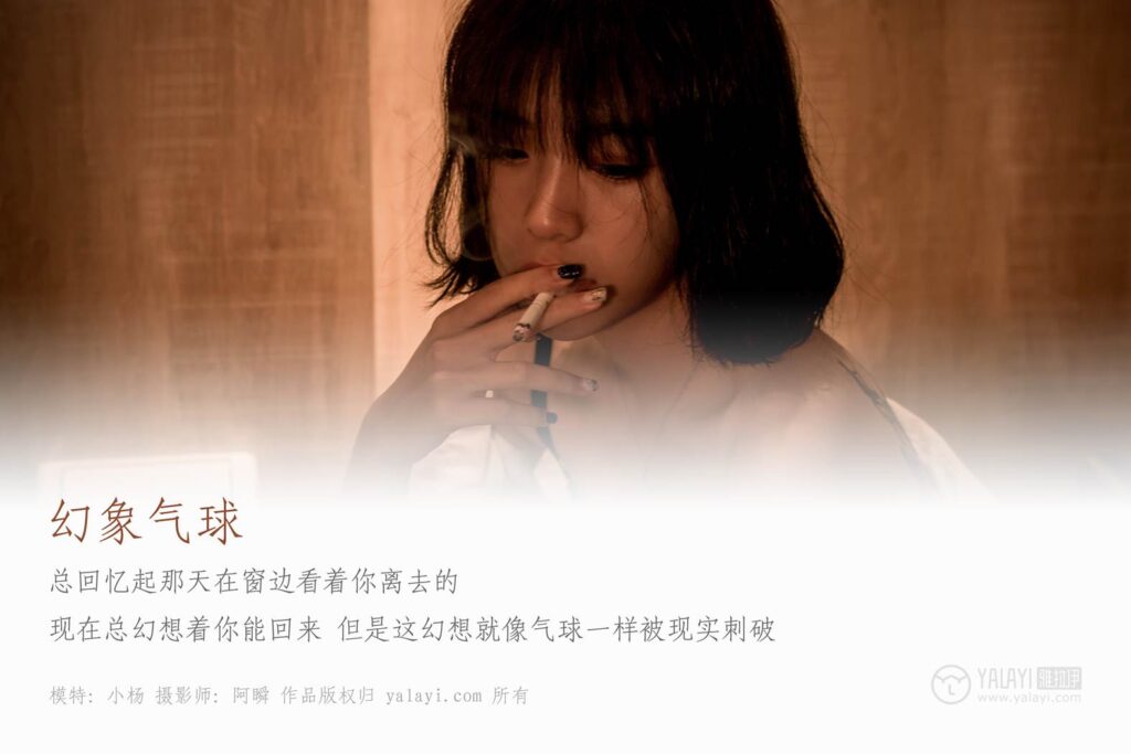 [YALAYI雅拉伊] 2019.03.12 No.058 幻象氣球 小楊 [45P/378MB]插圖1